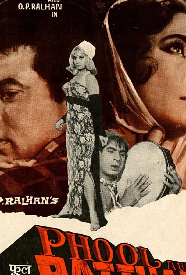 Цветок и камень 1966 Смотреть Онлайн Бесплатно в Хорошем Качестве